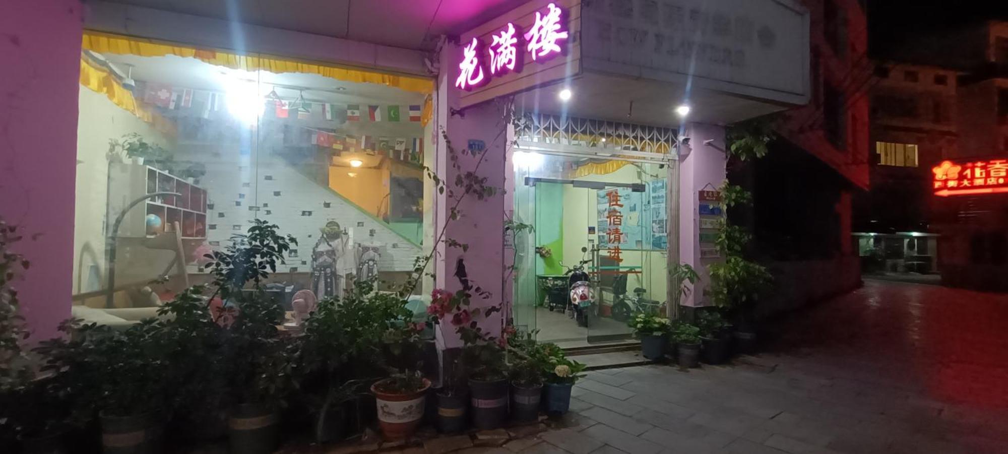 Yangshuo How Flowers Hostel المظهر الخارجي الصورة