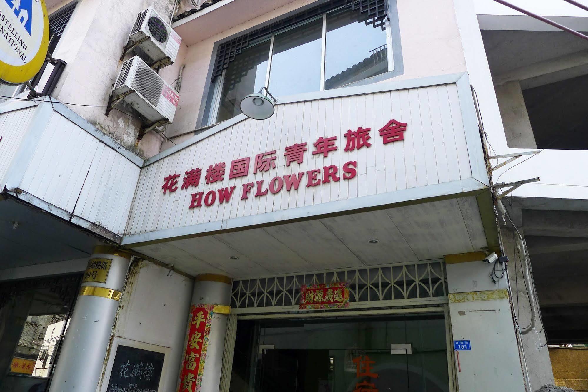 Yangshuo How Flowers Hostel المظهر الخارجي الصورة